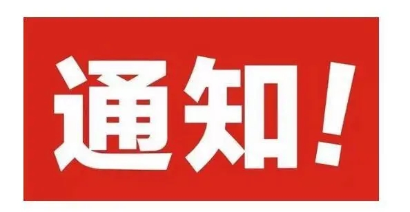 利腾达砂磨机：关于错峰停电调休事宜